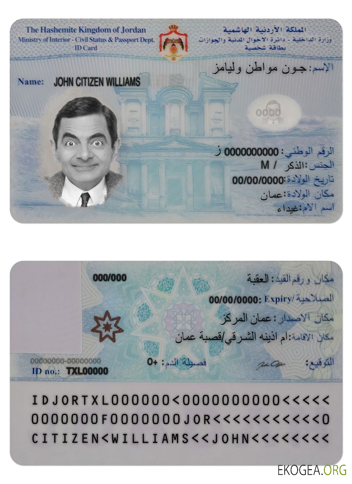 Modèle PSD de carte d'identité de Jordanie (2016 – présent)